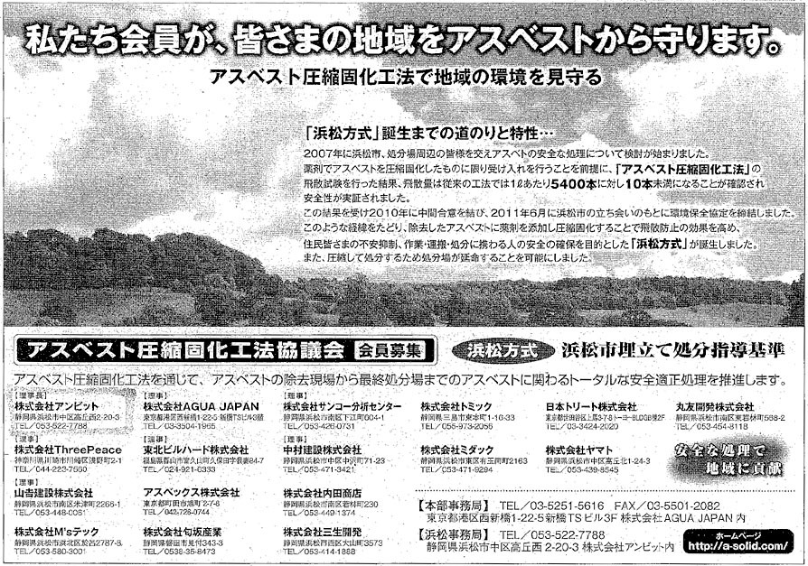 アスベスト圧縮固化工法協議会メンバー
